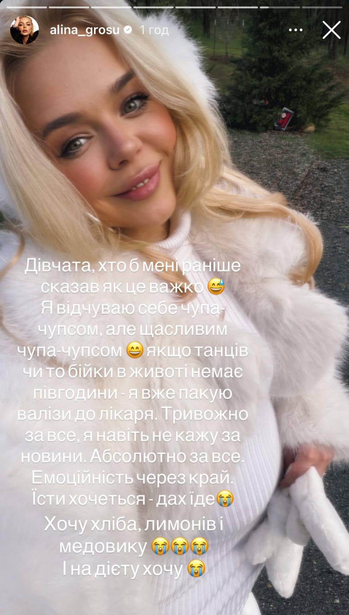 "Как это тяжело": беременная Алина Гросу впервые рассказала о своем состоянии